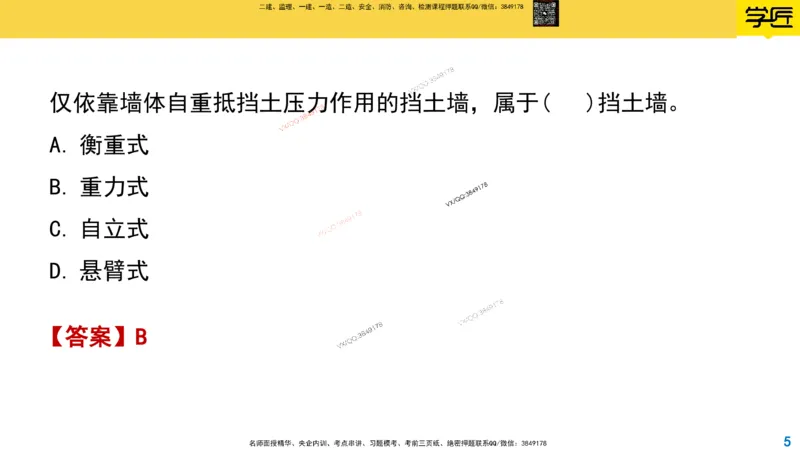 Removed_2025一建市政精讲9-挡土墙_2026年一级建造师_2026年一建市政_2025年一建市政SVIP_02-基础精讲✿高端面授✿深度强化_30-市政《超级精讲班》文昊XJ_讲义