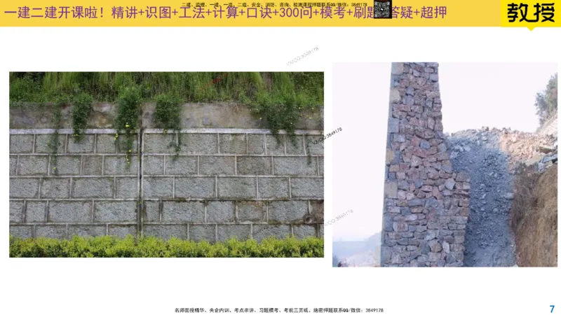 Removed_2025一建市政精讲9-挡土墙_2026年一级建造师_2026年一建市政_2025年一建市政SVIP_02-基础精讲✿高端面授✿深度强化_30-市政《超级精讲班》文昊XJ_讲义
