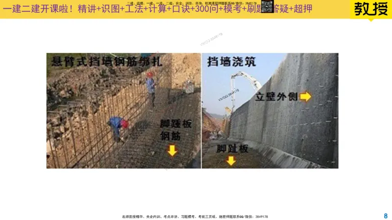 Removed_2025一建市政精讲9-挡土墙_2026年一级建造师_2026年一建市政_2025年一建市政SVIP_02-基础精讲✿高端面授✿深度强化_30-市政《超级精讲班》文昊XJ_讲义