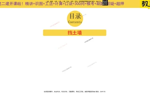 Removed_2025一建市政精讲9-挡土墙_2026年一级建造师_2026年一建市政_2025年一建市政SVIP_02-基础精讲✿高端面授✿深度强化_30-市政《超级精讲班》文昊XJ_讲义