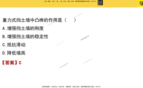 Removed_2025一建市政精讲9-挡土墙_2026年一级建造师_2026年一建市政_2025年一建市政SVIP_02-基础精讲✿高端面授✿深度强化_30-市政《超级精讲班》文昊XJ_讲义