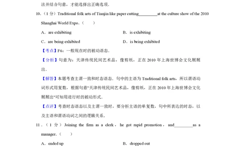 2010年高考英语试卷（天津）（解析卷）_英语历年高考真题_新&middot;PDF版2008-2025&middot;高考英语真题_英语（按省份分类）2008-2025_2008-2024&middot;（天津）英语高考真题