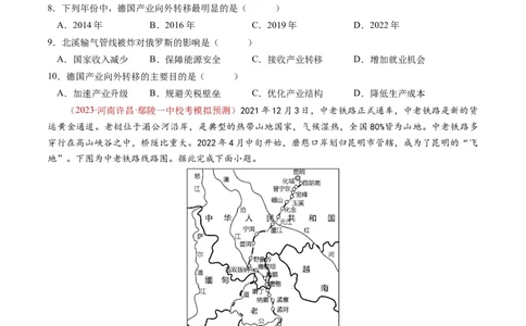 专题14区域与区域发展-学易金卷：2023年高考真题和模拟题地理分项汇编（原卷卷）_近10年高考真题汇编（必刷）_十年（2014-2024）高考地理真题分项汇编（全国通用）