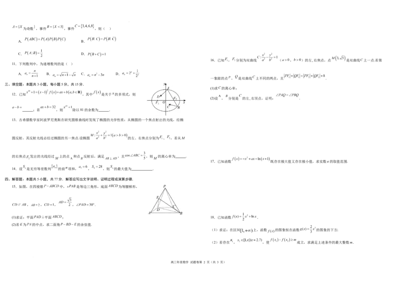 高三年级数学试题卷A3_2025年8月_250825河南省天立教育2025-2026学年高三上学期开学考试_河南省天立教育2025-2026学年高三上学期开学联合考试数学试题