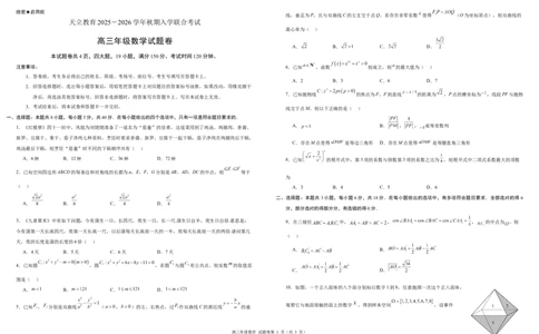 高三年级数学试题卷A3_2025年8月_250825河南省天立教育2025-2026学年高三上学期开学考试_河南省天立教育2025-2026学年高三上学期开学联合考试数学试题