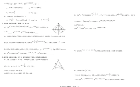 高三年级数学试题卷A3_2025年8月_250825河南省天立教育2025-2026学年高三上学期开学考试_河南省天立教育2025-2026学年高三上学期开学联合考试数学试题