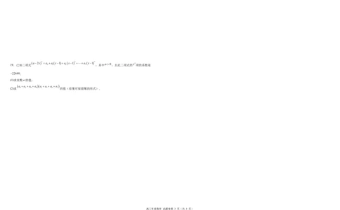 高三年级数学试题卷A3_2025年8月_250825河南省天立教育2025-2026学年高三上学期开学考试_河南省天立教育2025-2026学年高三上学期开学联合考试数学试题