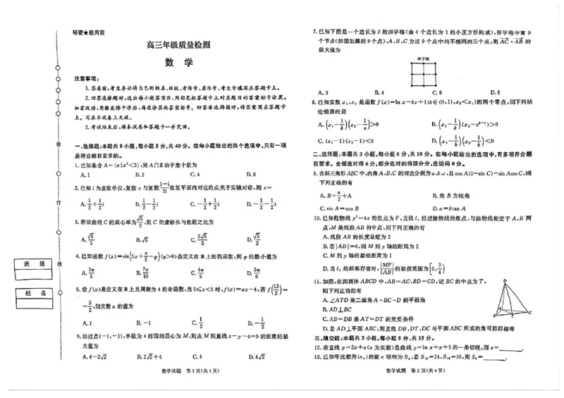 河南省青桐鸣大联考2025-2026学年高三上学期1月质量检测数学试题(1)_2026年1月_260115河南省青桐鸣大联考2025-2026学年高三上学期1月月考（全科）