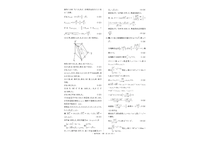 河南省青桐鸣大联考2025-2026学年高三上学期1月质量检测数学试题(1)_2026年1月_260115河南省青桐鸣大联考2025-2026学年高三上学期1月月考（全科）