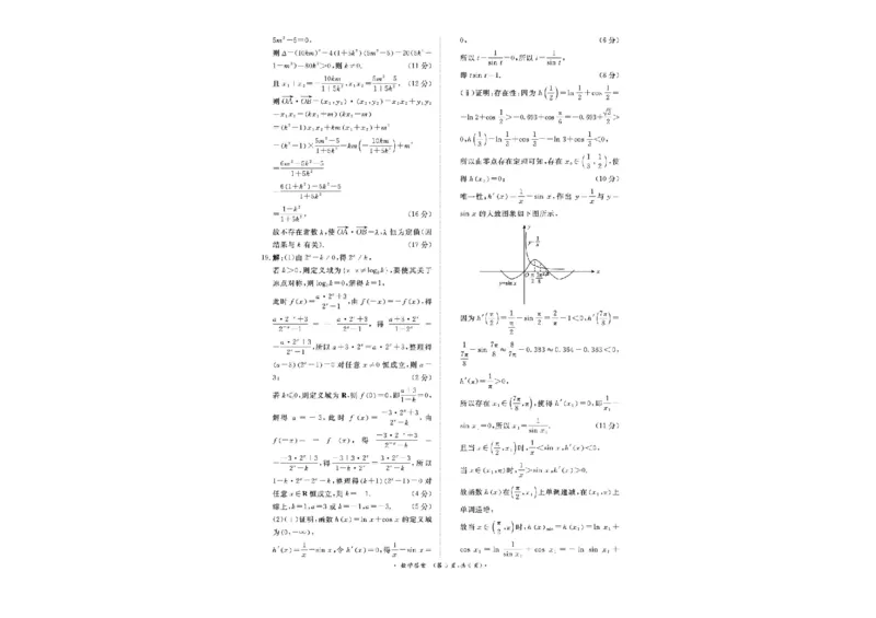 河南省青桐鸣大联考2025-2026学年高三上学期1月质量检测数学试题(1)_2026年1月_260115河南省青桐鸣大联考2025-2026学年高三上学期1月月考（全科）