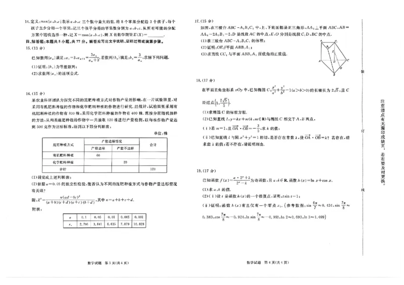 河南省青桐鸣大联考2025-2026学年高三上学期1月质量检测数学试题(1)_2026年1月_260115河南省青桐鸣大联考2025-2026学年高三上学期1月月考（全科）