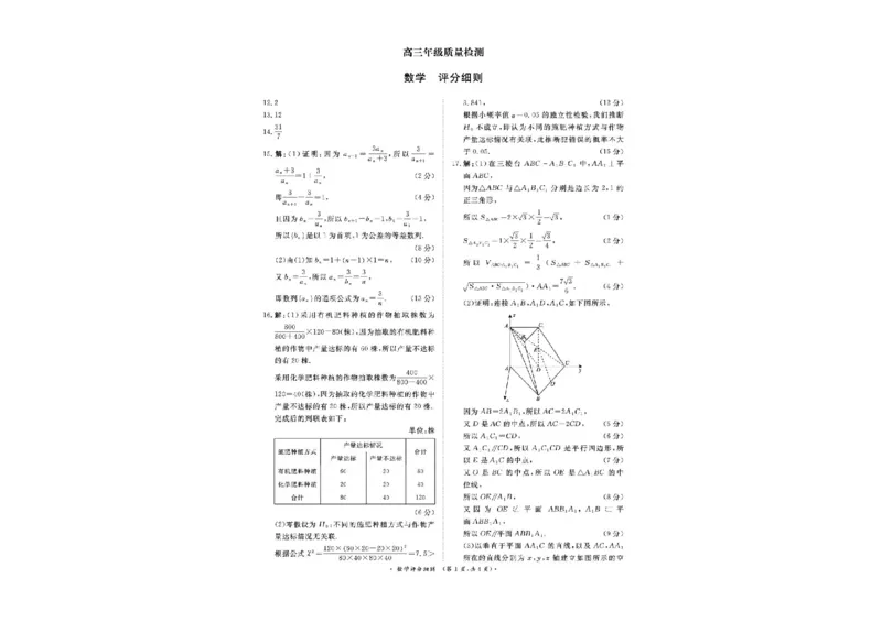 河南省青桐鸣大联考2025-2026学年高三上学期1月质量检测数学试题(1)_2026年1月_260115河南省青桐鸣大联考2025-2026学年高三上学期1月月考（全科）
