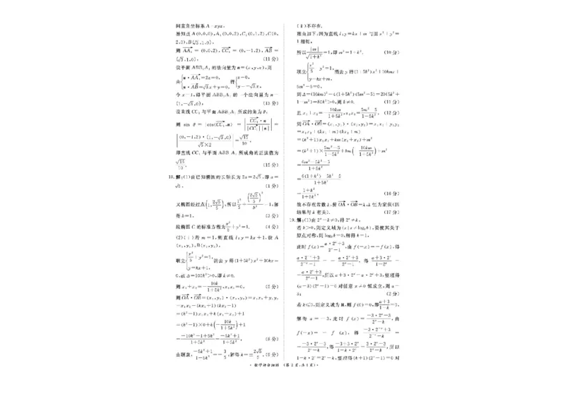 河南省青桐鸣大联考2025-2026学年高三上学期1月质量检测数学试题(1)_2026年1月_260115河南省青桐鸣大联考2025-2026学年高三上学期1月月考（全科）