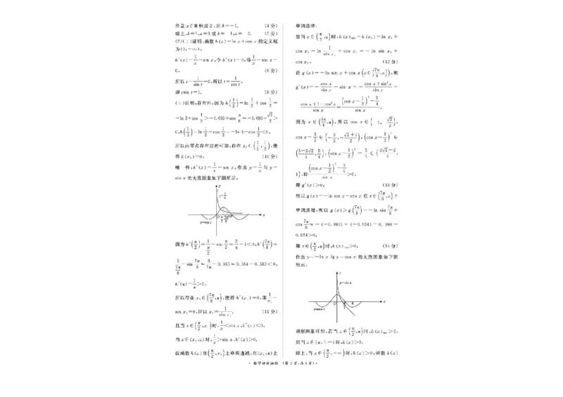 河南省青桐鸣大联考2025-2026学年高三上学期1月质量检测数学试题(1)_2026年1月_260115河南省青桐鸣大联考2025-2026学年高三上学期1月月考（全科）
