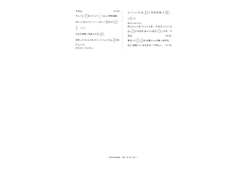 河南省青桐鸣大联考2025-2026学年高三上学期1月质量检测数学试题(1)_2026年1月_260115河南省青桐鸣大联考2025-2026学年高三上学期1月月考（全科）