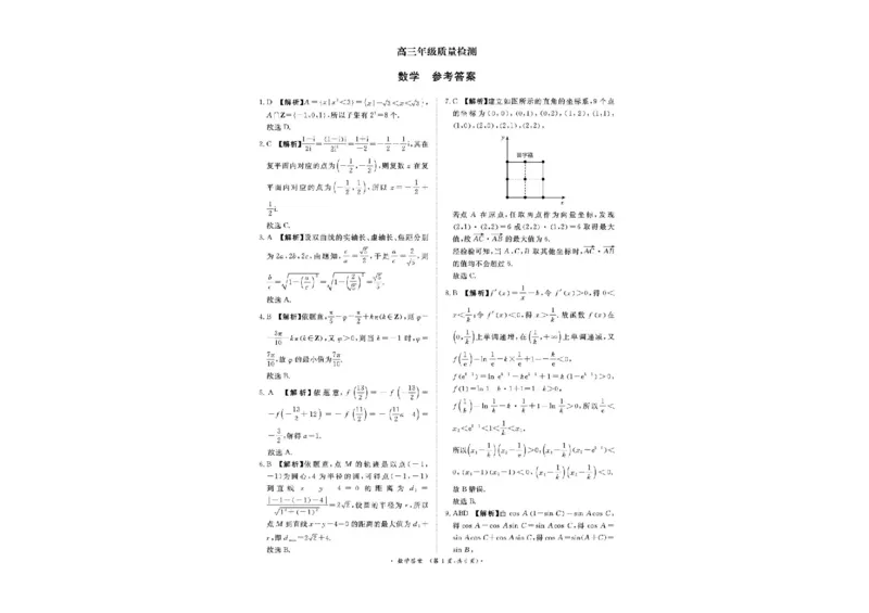 河南省青桐鸣大联考2025-2026学年高三上学期1月质量检测数学试题(1)_2026年1月_260115河南省青桐鸣大联考2025-2026学年高三上学期1月月考（全科）