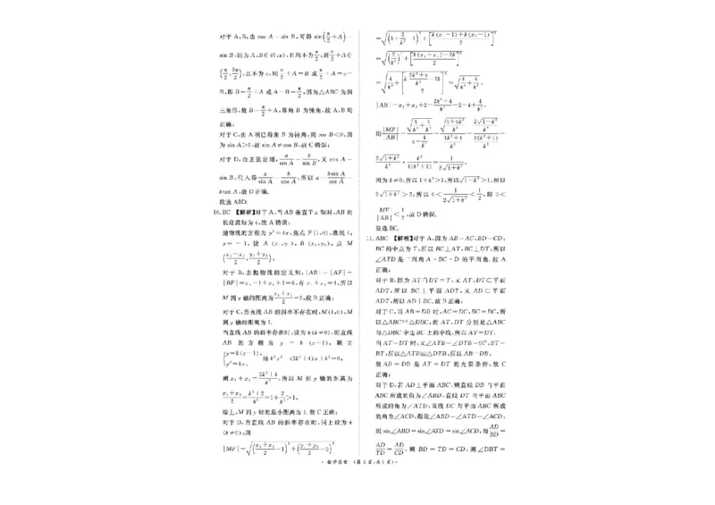 河南省青桐鸣大联考2025-2026学年高三上学期1月质量检测数学试题(1)_2026年1月_260115河南省青桐鸣大联考2025-2026学年高三上学期1月月考（全科）