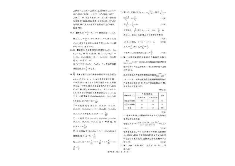 河南省青桐鸣大联考2025-2026学年高三上学期1月质量检测数学试题(1)_2026年1月_260115河南省青桐鸣大联考2025-2026学年高三上学期1月月考（全科）