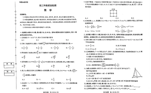 河南省青桐鸣大联考2025-2026学年高三上学期1月质量检测数学试题(1)_2026年1月_260115河南省青桐鸣大联考2025-2026学年高三上学期1月月考（全科）