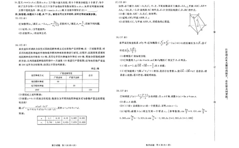 河南省青桐鸣大联考2025-2026学年高三上学期1月质量检测数学试题(1)_2026年1月_260115河南省青桐鸣大联考2025-2026学年高三上学期1月月考（全科）