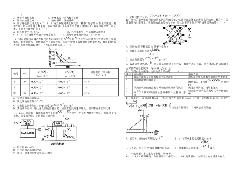 雅礼冲刺卷化学_2025年5月_2505192025届湖南省长沙市雅礼中学高三下学期冲刺模拟训练（全科）_2025届湖南省长沙市雅礼中学高三下学期冲刺模拟训练化学试题