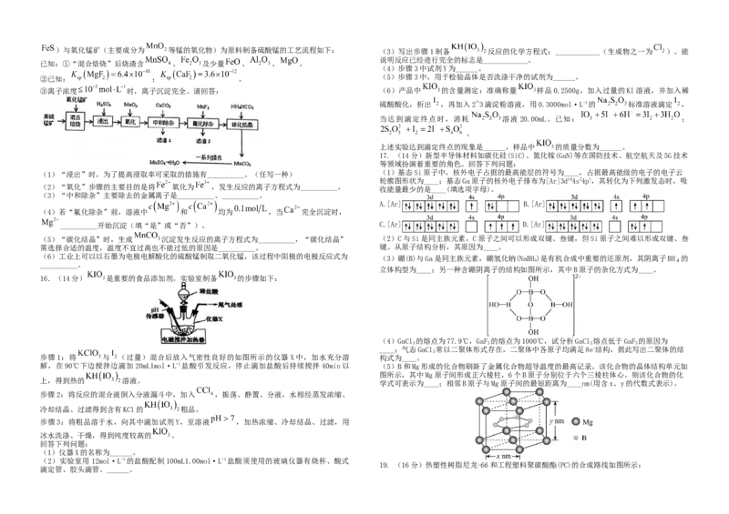 雅礼冲刺卷化学_2025年5月_2505192025届湖南省长沙市雅礼中学高三下学期冲刺模拟训练（全科）_2025届湖南省长沙市雅礼中学高三下学期冲刺模拟训练化学试题