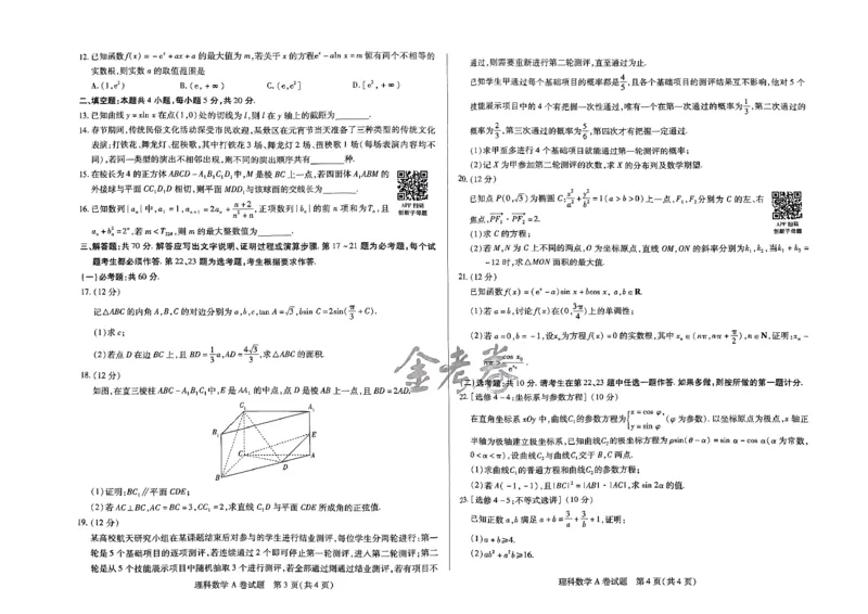 天星教育押题预测理科数学试卷合集_2024高考押题卷_12024天星全系列_四川、陕西、青海、内蒙古宁夏、西藏（英数理科综合）_(全国卷版）天星临考预测押题密卷