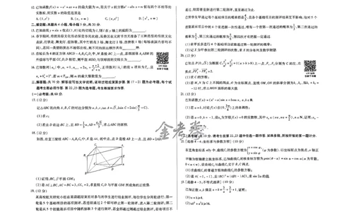 天星教育押题预测理科数学试卷合集_2024高考押题卷_12024天星全系列_四川、陕西、青海、内蒙古宁夏、西藏（英数理科综合）_(全国卷版）天星临考预测押题密卷