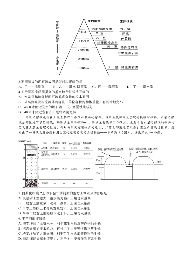 地理试卷(1)_2023年10月_0210月合集_2024届江苏省常州市联盟学校高三上学期10月学情调研_江苏省常州市联盟学校2024届高三上学期10月学情调研地理