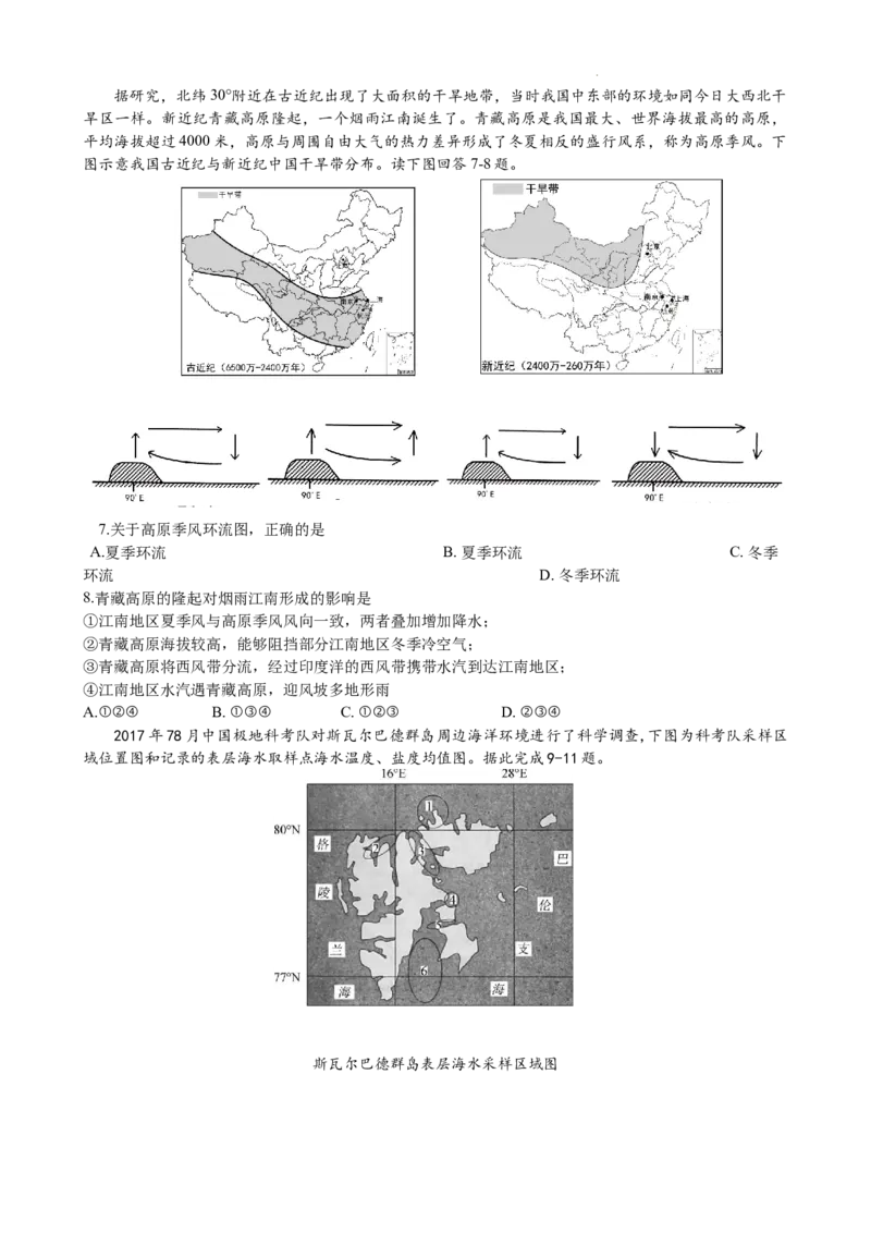 地理试卷(1)_2023年10月_0210月合集_2024届江苏省常州市联盟学校高三上学期10月学情调研_江苏省常州市联盟学校2024届高三上学期10月学情调研地理