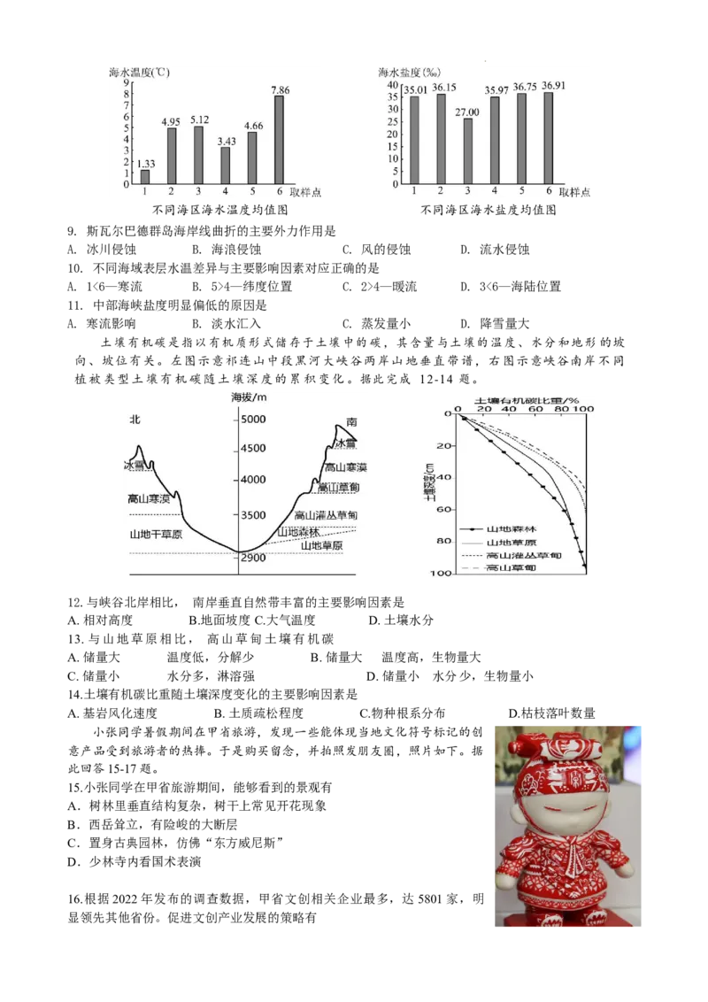 地理试卷(1)_2023年10月_0210月合集_2024届江苏省常州市联盟学校高三上学期10月学情调研_江苏省常州市联盟学校2024届高三上学期10月学情调研地理