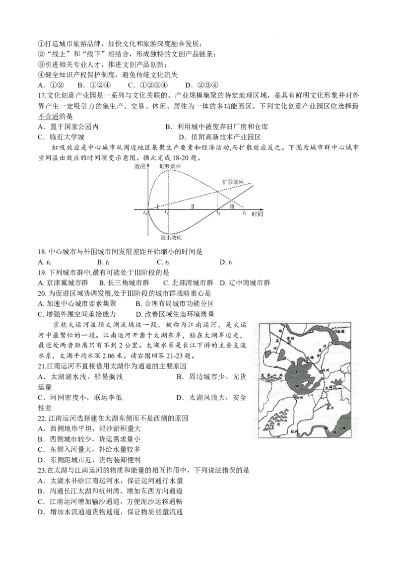 地理试卷(1)_2023年10月_0210月合集_2024届江苏省常州市联盟学校高三上学期10月学情调研_江苏省常州市联盟学校2024届高三上学期10月学情调研地理