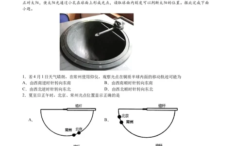 地理试卷(1)_2023年10月_0210月合集_2024届江苏省常州市联盟学校高三上学期10月学情调研_江苏省常州市联盟学校2024届高三上学期10月学情调研地理