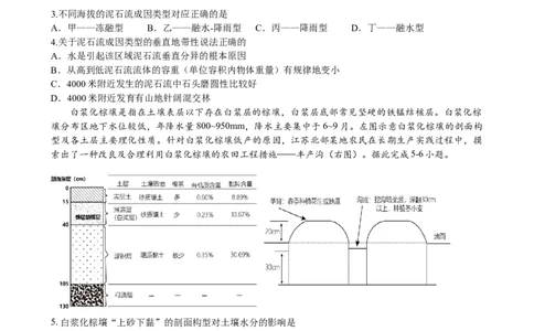 地理试卷(1)_2023年10月_0210月合集_2024届江苏省常州市联盟学校高三上学期10月学情调研_江苏省常州市联盟学校2024届高三上学期10月学情调研地理