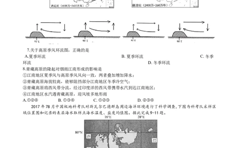 地理试卷(1)_2023年10月_0210月合集_2024届江苏省常州市联盟学校高三上学期10月学情调研_江苏省常州市联盟学校2024届高三上学期10月学情调研地理