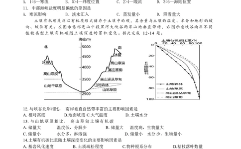 地理试卷(1)_2023年10月_0210月合集_2024届江苏省常州市联盟学校高三上学期10月学情调研_江苏省常州市联盟学校2024届高三上学期10月学情调研地理