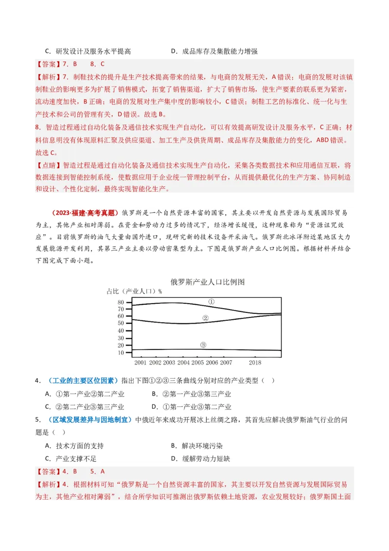 专题11工业与服务业-学易金卷：2023年高考真题和模拟题地理分项汇编（解析卷）_近10年高考真题汇编（必刷）_十年（2014-2024）高考地理真题分项汇编（全国通用）