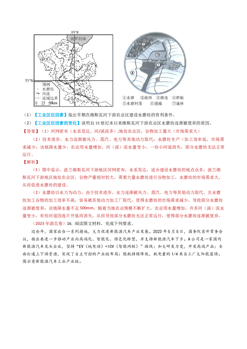 专题11工业与服务业-学易金卷：2023年高考真题和模拟题地理分项汇编（解析卷）_近10年高考真题汇编（必刷）_十年（2014-2024）高考地理真题分项汇编（全国通用）