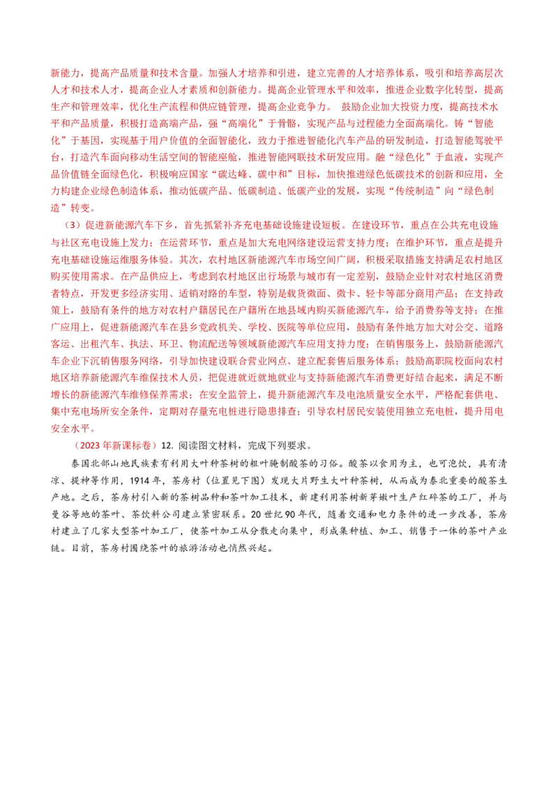 专题11工业与服务业-学易金卷：2023年高考真题和模拟题地理分项汇编（解析卷）_近10年高考真题汇编（必刷）_十年（2014-2024）高考地理真题分项汇编（全国通用）