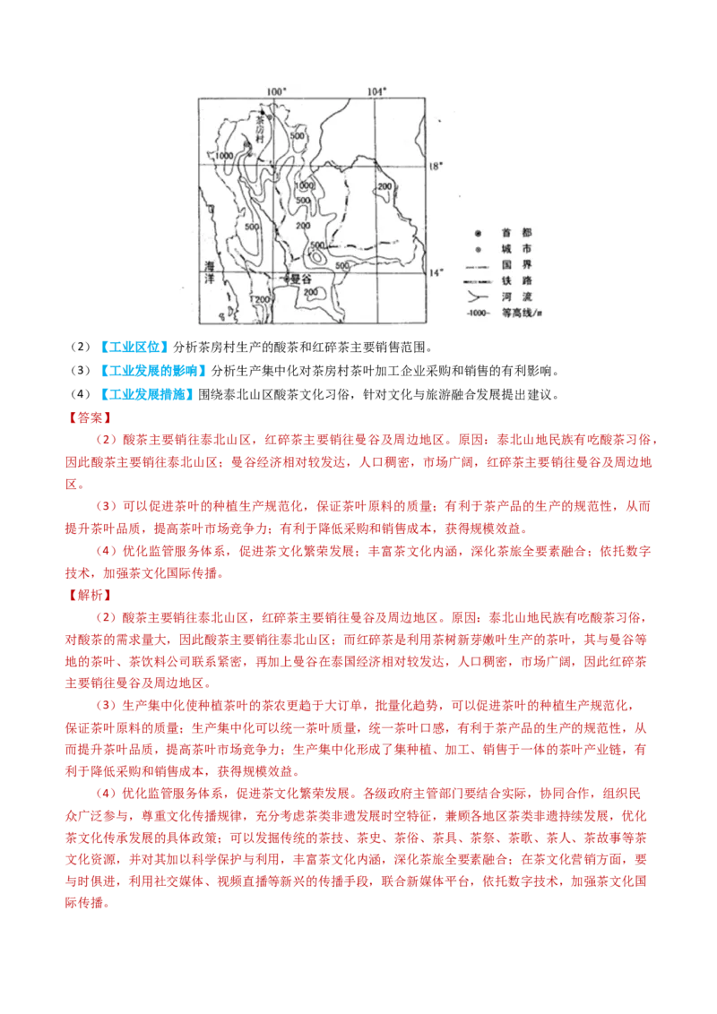 专题11工业与服务业-学易金卷：2023年高考真题和模拟题地理分项汇编（解析卷）_近10年高考真题汇编（必刷）_十年（2014-2024）高考地理真题分项汇编（全国通用）