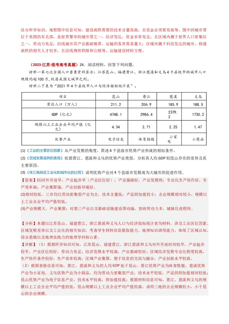 专题11工业与服务业-学易金卷：2023年高考真题和模拟题地理分项汇编（解析卷）_近10年高考真题汇编（必刷）_十年（2014-2024）高考地理真题分项汇编（全国通用）