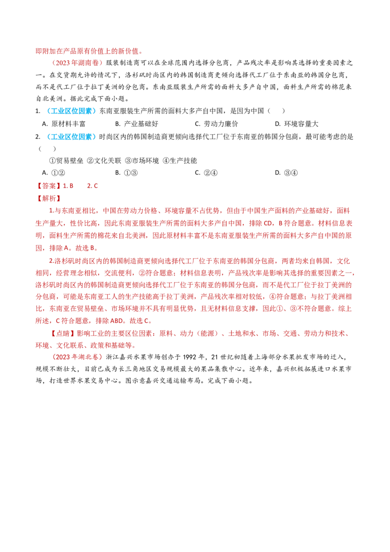专题11工业与服务业-学易金卷：2023年高考真题和模拟题地理分项汇编（解析卷）_近10年高考真题汇编（必刷）_十年（2014-2024）高考地理真题分项汇编（全国通用）