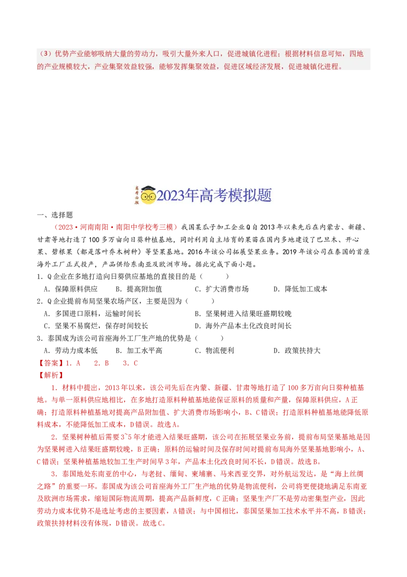 专题11工业与服务业-学易金卷：2023年高考真题和模拟题地理分项汇编（解析卷）_近10年高考真题汇编（必刷）_十年（2014-2024）高考地理真题分项汇编（全国通用）