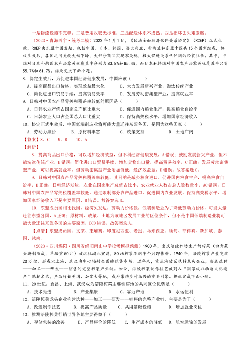 专题11工业与服务业-学易金卷：2023年高考真题和模拟题地理分项汇编（解析卷）_近10年高考真题汇编（必刷）_十年（2014-2024）高考地理真题分项汇编（全国通用）