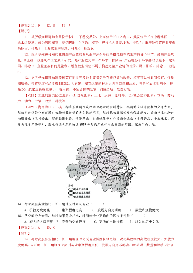 专题11工业与服务业-学易金卷：2023年高考真题和模拟题地理分项汇编（解析卷）_近10年高考真题汇编（必刷）_十年（2014-2024）高考地理真题分项汇编（全国通用）