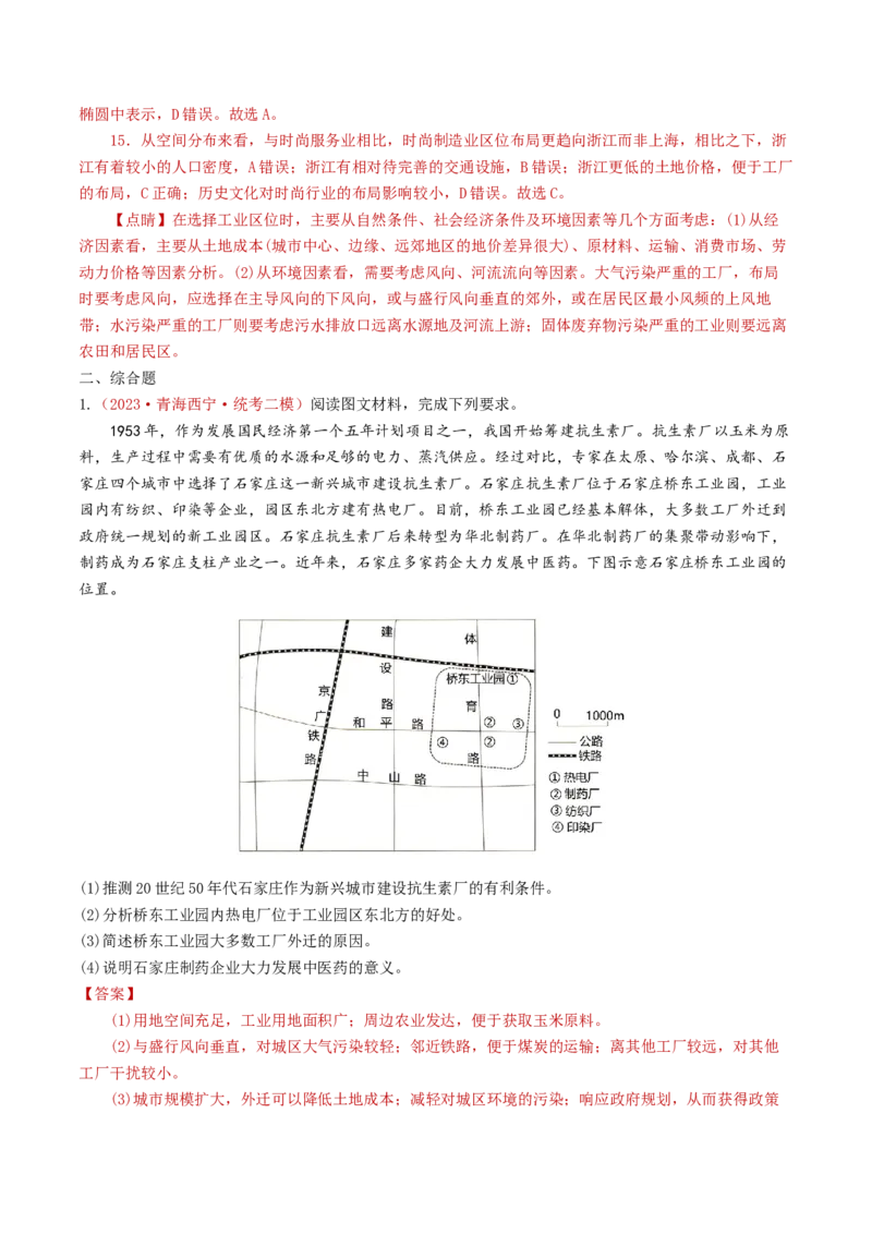 专题11工业与服务业-学易金卷：2023年高考真题和模拟题地理分项汇编（解析卷）_近10年高考真题汇编（必刷）_十年（2014-2024）高考地理真题分项汇编（全国通用）