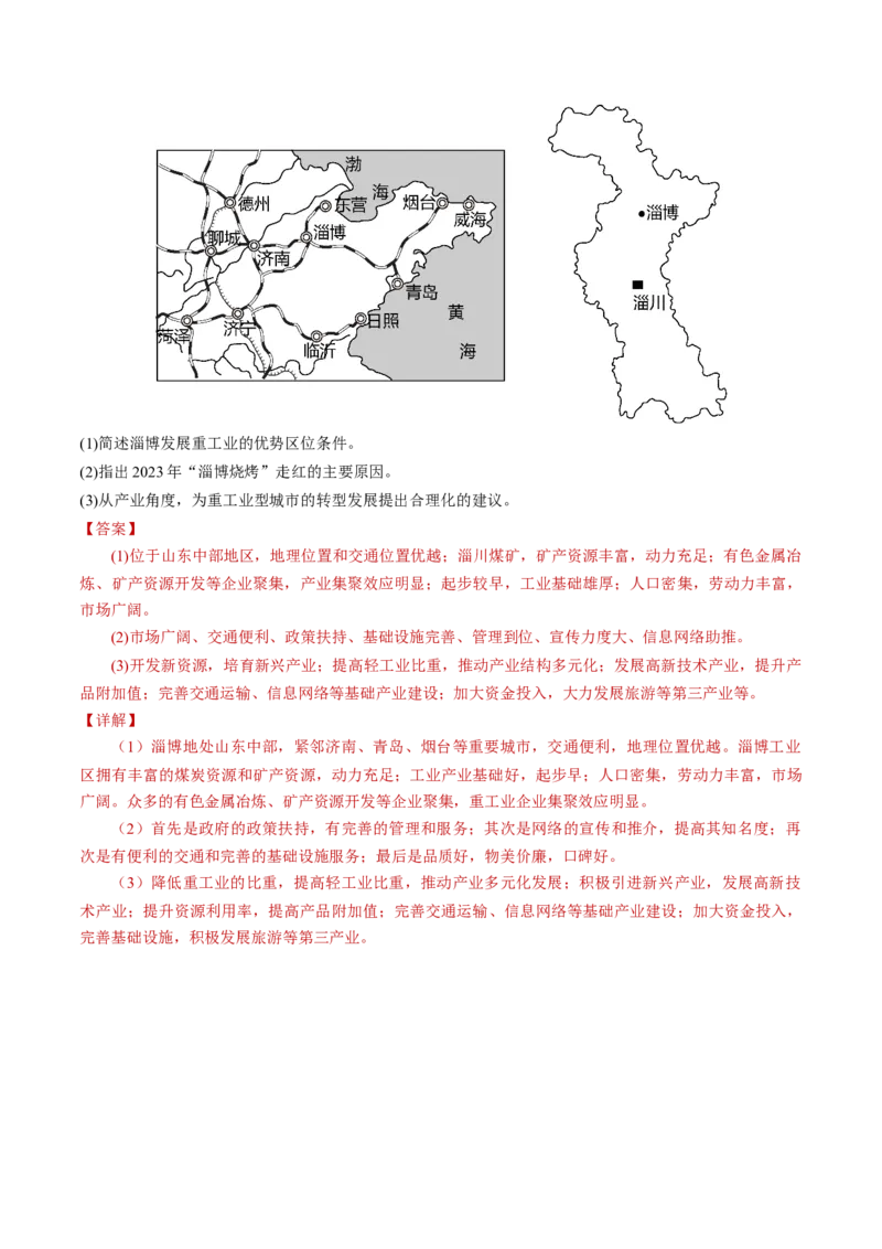 专题11工业与服务业-学易金卷：2023年高考真题和模拟题地理分项汇编（解析卷）_近10年高考真题汇编（必刷）_十年（2014-2024）高考地理真题分项汇编（全国通用）