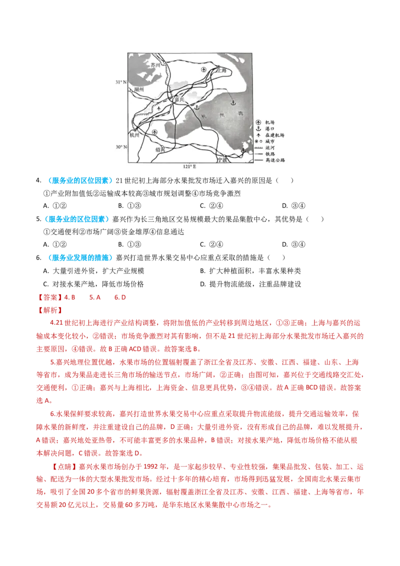 专题11工业与服务业-学易金卷：2023年高考真题和模拟题地理分项汇编（解析卷）_近10年高考真题汇编（必刷）_十年（2014-2024）高考地理真题分项汇编（全国通用）
