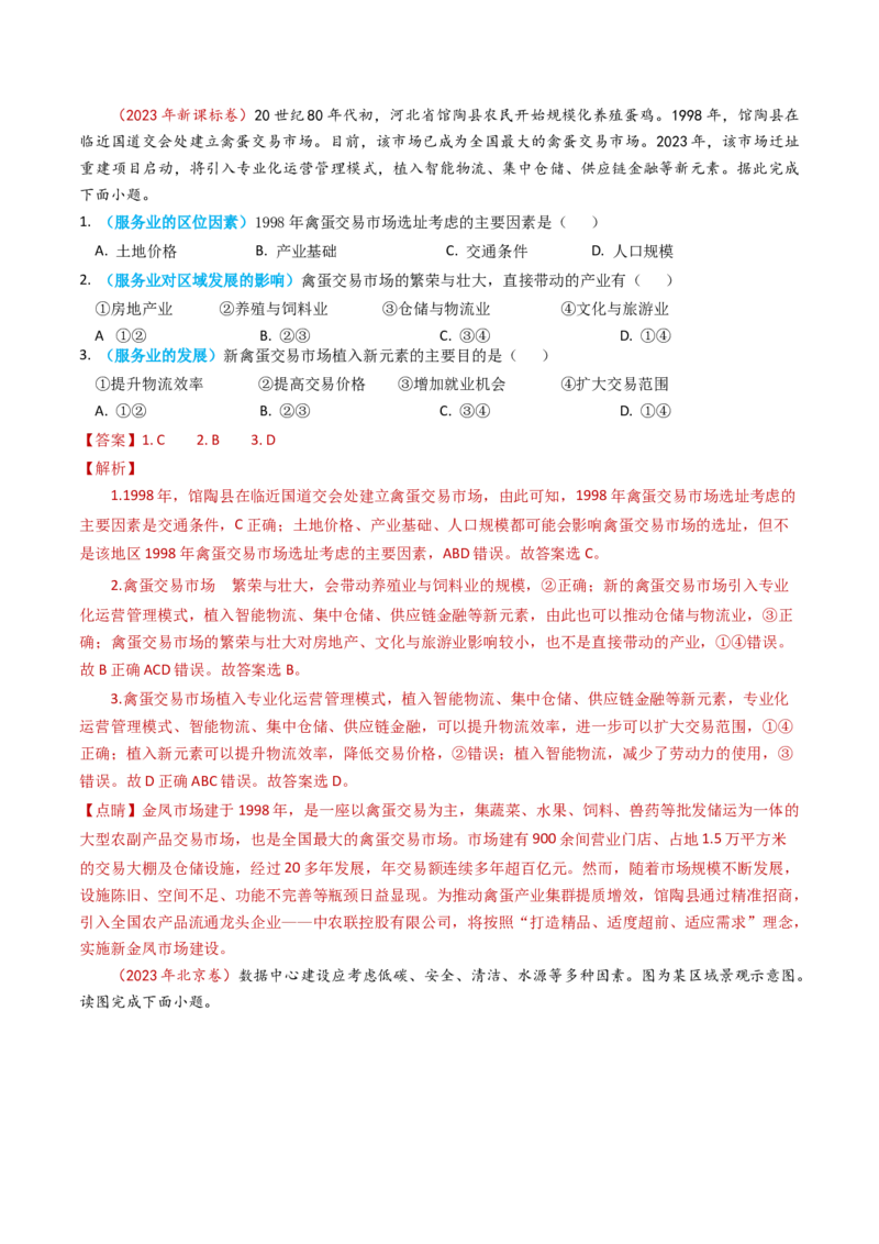 专题11工业与服务业-学易金卷：2023年高考真题和模拟题地理分项汇编（解析卷）_近10年高考真题汇编（必刷）_十年（2014-2024）高考地理真题分项汇编（全国通用）
