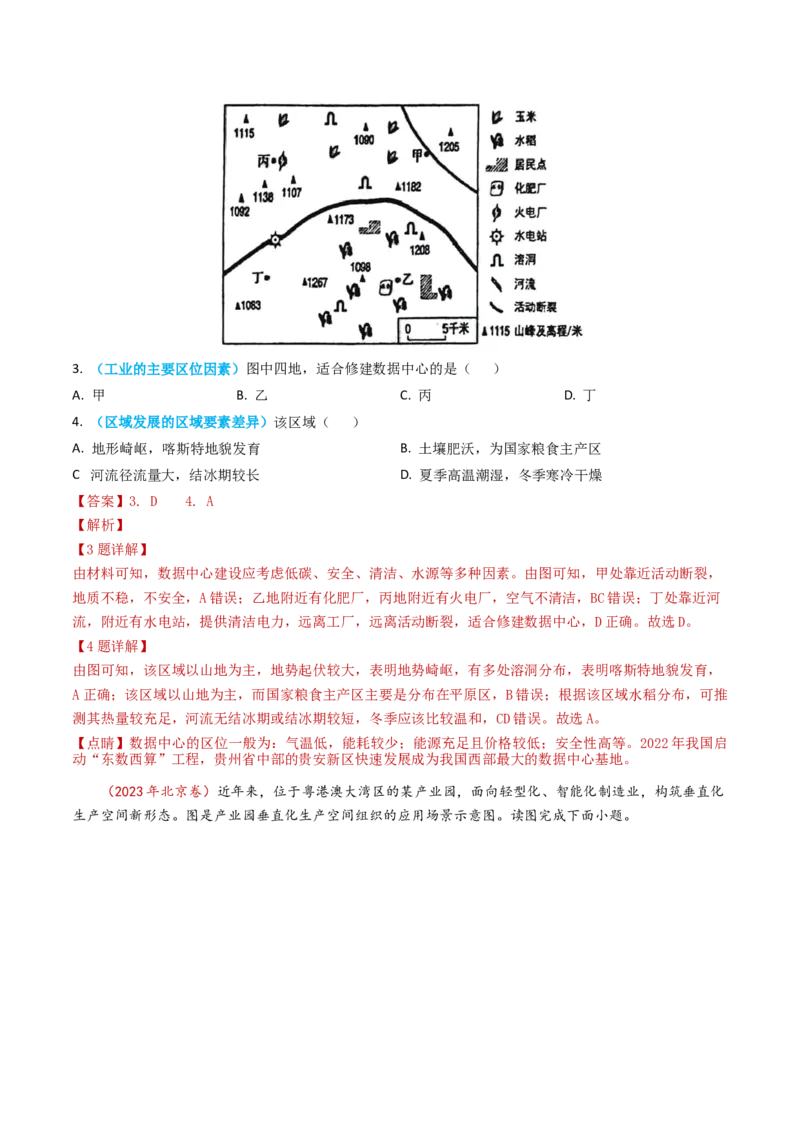 专题11工业与服务业-学易金卷：2023年高考真题和模拟题地理分项汇编（解析卷）_近10年高考真题汇编（必刷）_十年（2014-2024）高考地理真题分项汇编（全国通用）